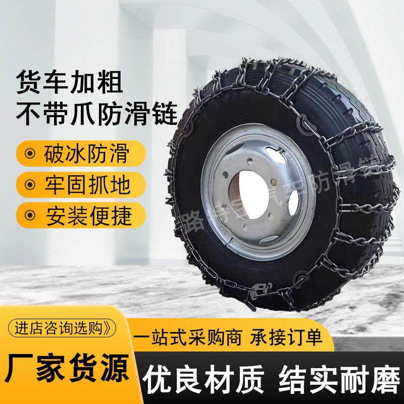 加粗加密大货车防滑链轮胎防滑链条客车货车农用车雪地泥地防滑链