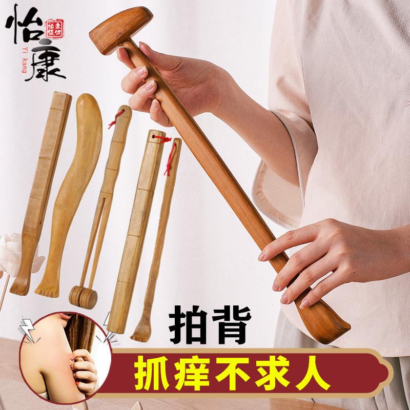 香樟木不求人痒痒挠抓痒神器敲背按摩锤实木敲打背部肩颈全身经络