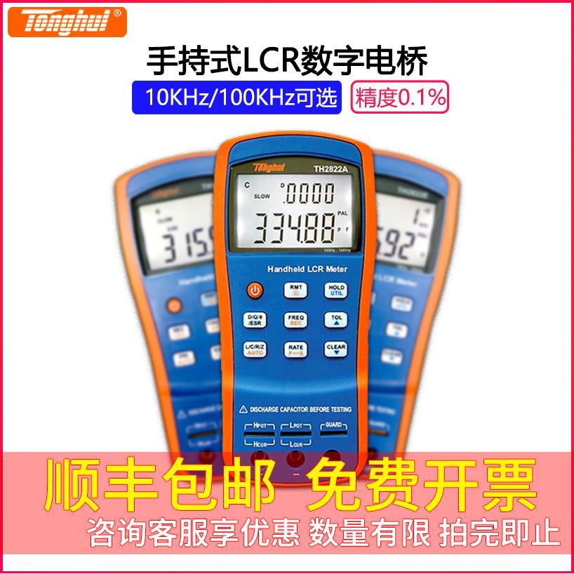 同惠手持式LCR数字电桥TH2822D/2822E/高精度电阻电感电容测试仪