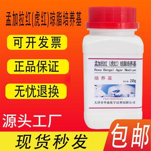 孟加拉红(虎红)琼脂培养基 用于分离霉菌和酵母菌以及菌落计数