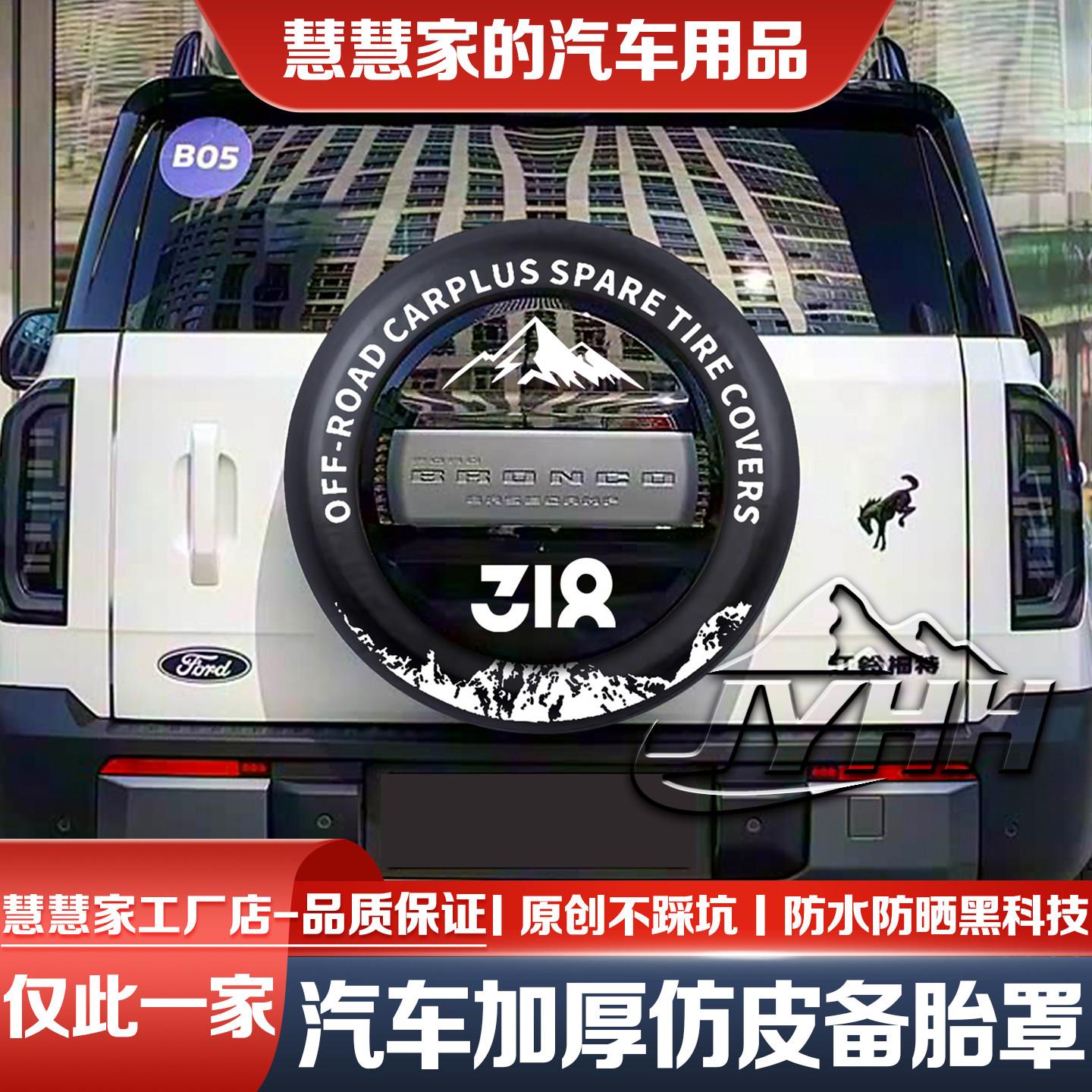 26款福特智趣烈马备胎罩车贴装饰贴增城纯电版汽车轮胎防晒罩彷皮