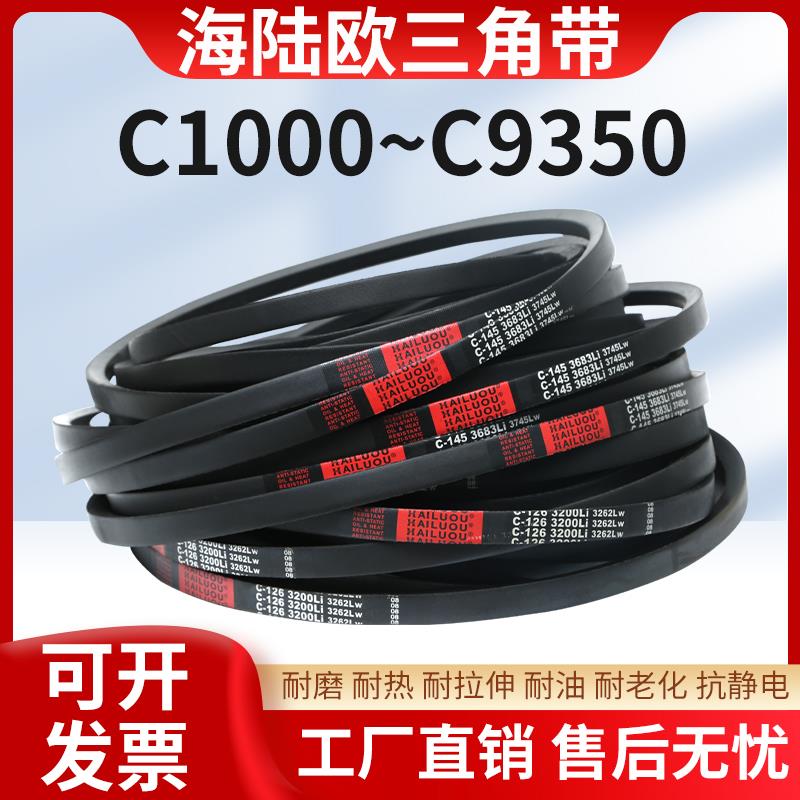 三角带C型英制C129-C200风机皮带空压机皮带A型B型工业传动带大全