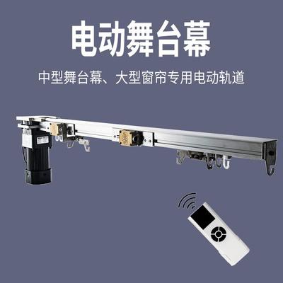 电动舞台幕遥控自动大型窗帘电机轨道剧场影院会议室舞台拉幕布机