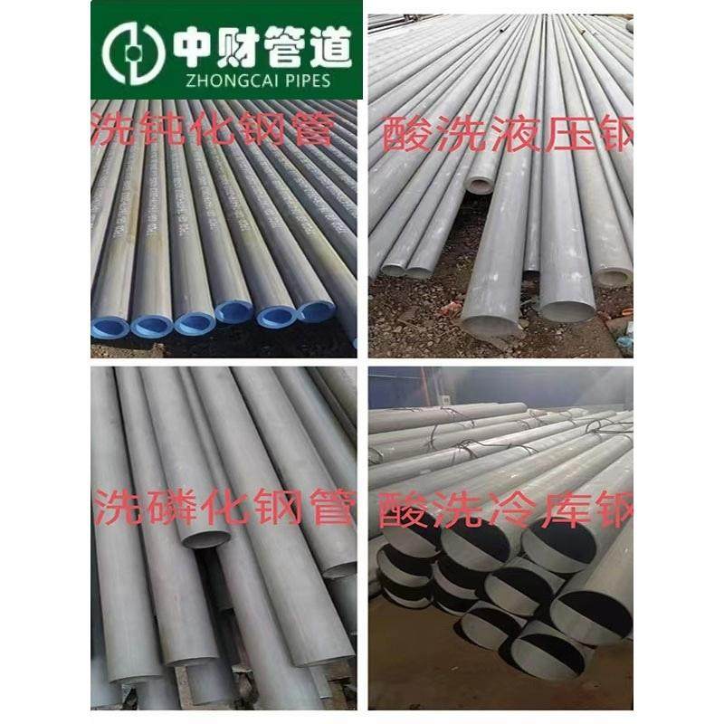 中财20#酸洗钢管钝化内外除锈液压管45号磷化喷涂冷库管道无缝管