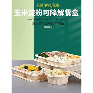 一次性四格餐盒外卖打包盒玉米淀粉饭盒五格盒圆形汤碗可降解多格