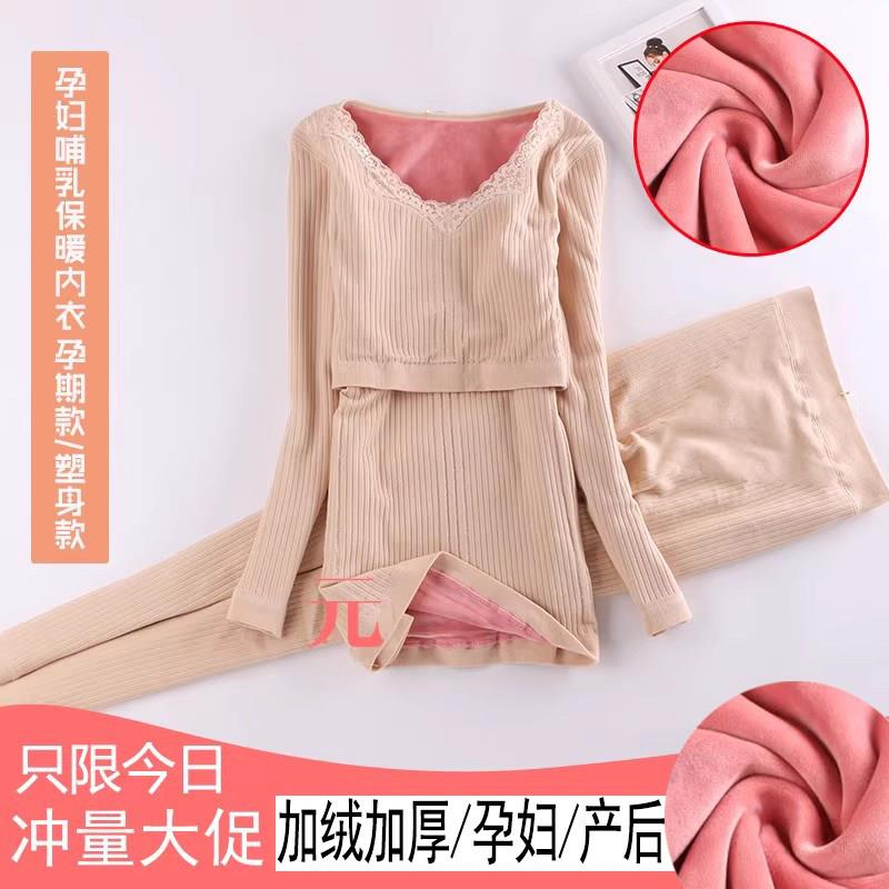 孕妇发热衣裤加厚加绒秋衣卫生裤产后哺乳套装月子服无托腹秋冬