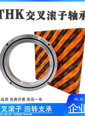 进口THK交叉滚子轴承RB2008 2508 3010 3510 4010 4510 5013UC0P5