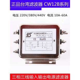 云山达三相三线四线电源滤波器380V Cw12B(005) Cw12C正品