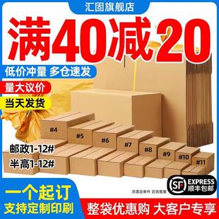 汇固邮政物流快递打包纸箱半高包装盒淘宝纸盒子特硬定制定做