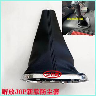 适配解放J6P2.0智慧版新款换挡杆防尘套排挡杆档位档把卡扣皮革套