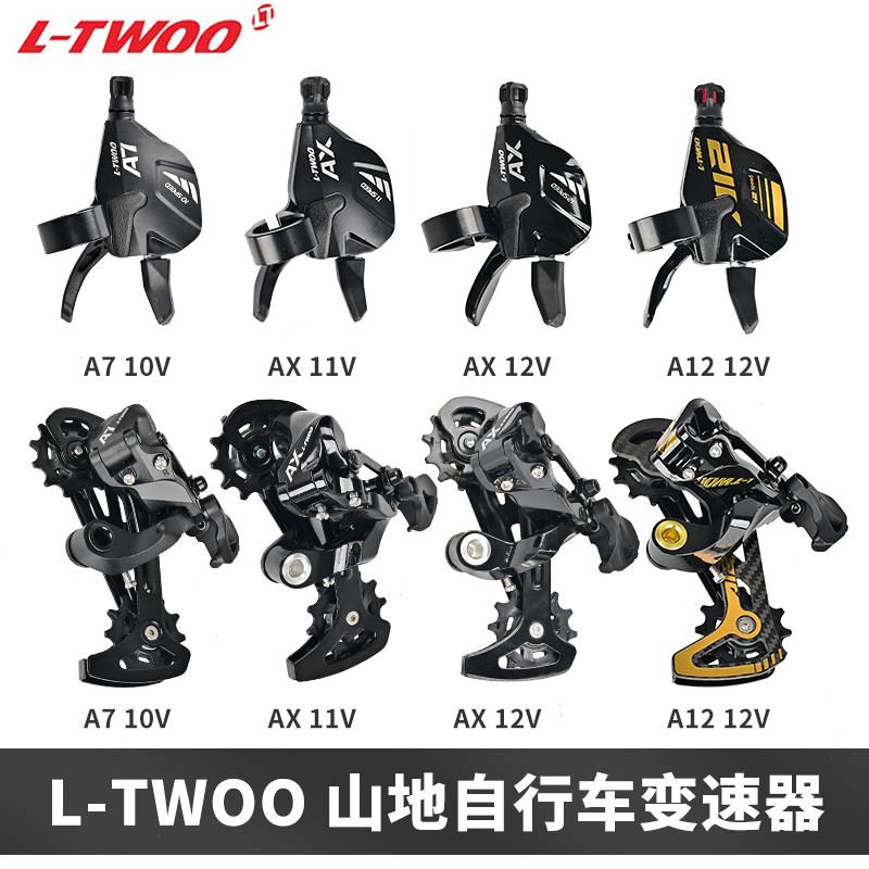 LTWOO蓝图登山车自行车指拨 前拨 后拨A5 A7 AT AX 9速12速变速器