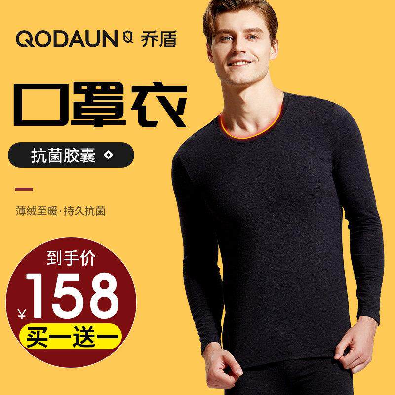 乔盾秋冬季男士保暖内衣上衣秋衣口罩衣3102修身弹力抗菌圆领奢华