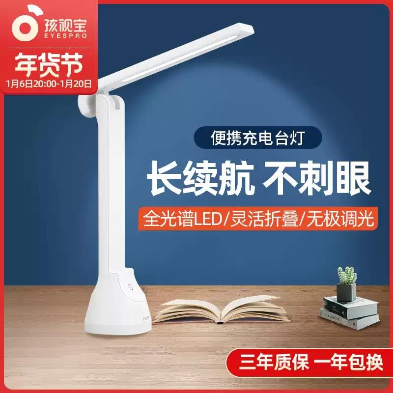 孩视宝插电充电两用宿舍书桌学习专用阅读灯便携折叠小台灯 CC05