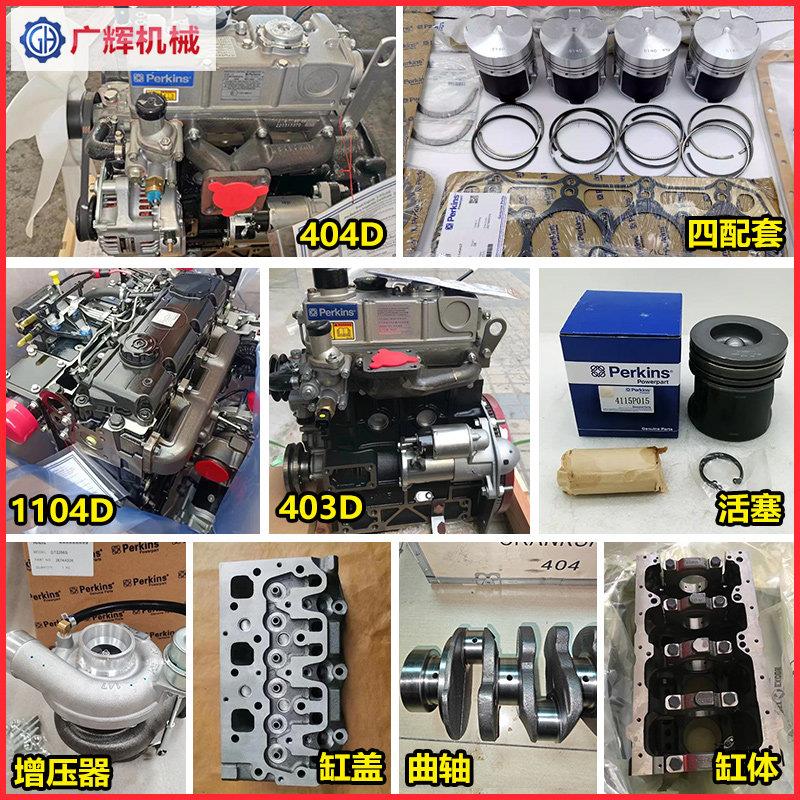 压路机堆高机装载机铂金斯Perkins帕金斯403/404引擎活塞连杆配件