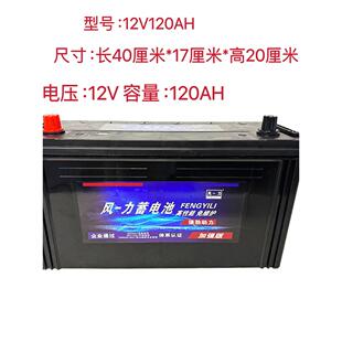 12V120AH蓄电池电池6-QWLZ-120货车拖拉机叉车铲车三轮农用车