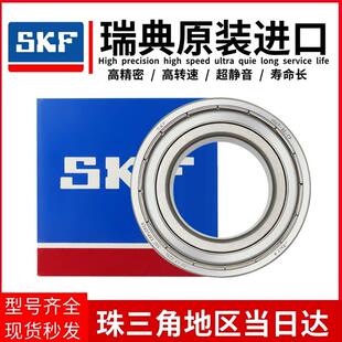 进口SKF高速轴承6007 6008 6009 6010 6011 6012 6013-2Z/RS1/C3