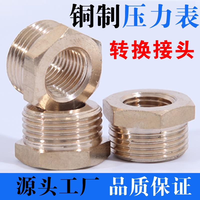 压力表转换接头内外丝补芯配件M14M20*1.5公制英制三通水暖铜接头
