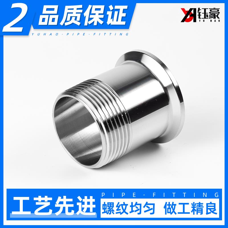 304不锈钢快装接头卡盘外丝卫生级卡箍式丝扣外牙螺纹快速转接头