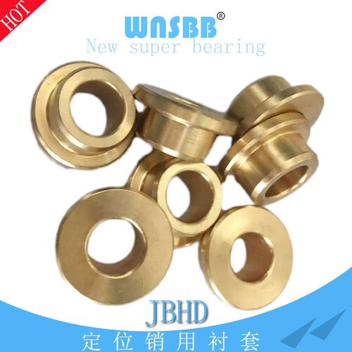 定位销衬套JBHD6-8/10/12带肩铜套法兰铜合金F19*4/10*15苏州现货