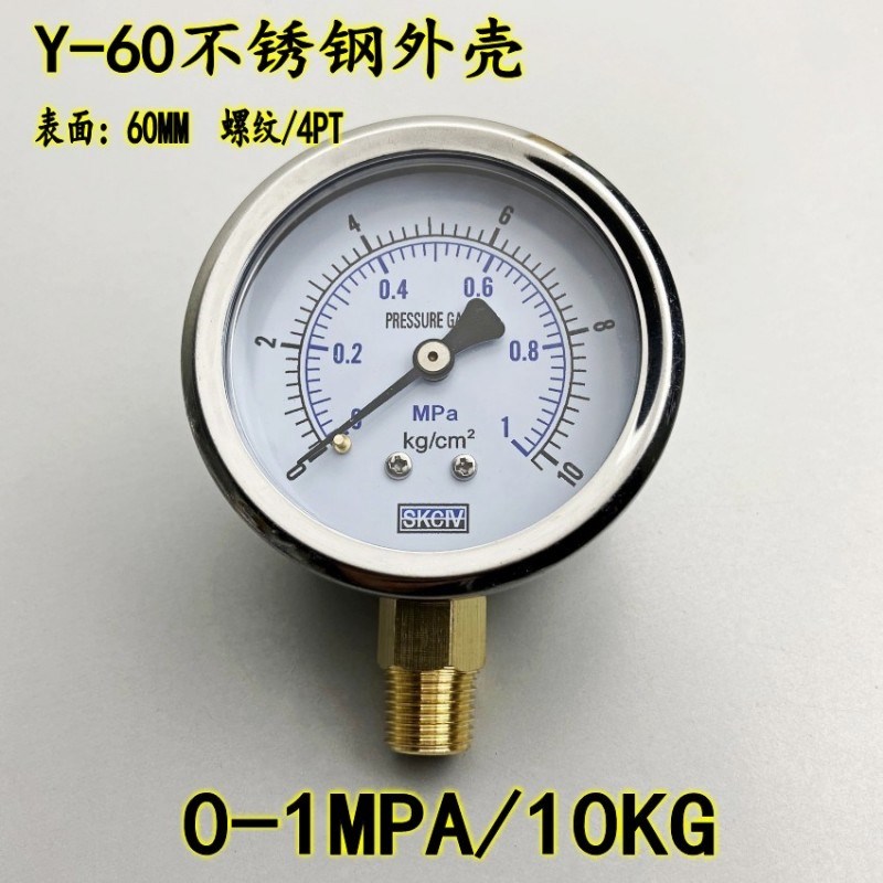 Y-60不锈钢外壳压力表气压表真空水压表0-1MPA/10KG 螺纹1/4PT