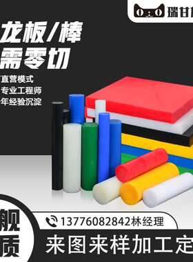 进口蓝色尼龙板白色ABS塑料板黑色POM棒材UPE板耐磨尼龙方条加工
