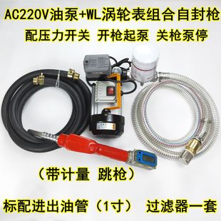 全自动大功率电子机械自封计量加油枪柴油抽油泵12V带单价表220V