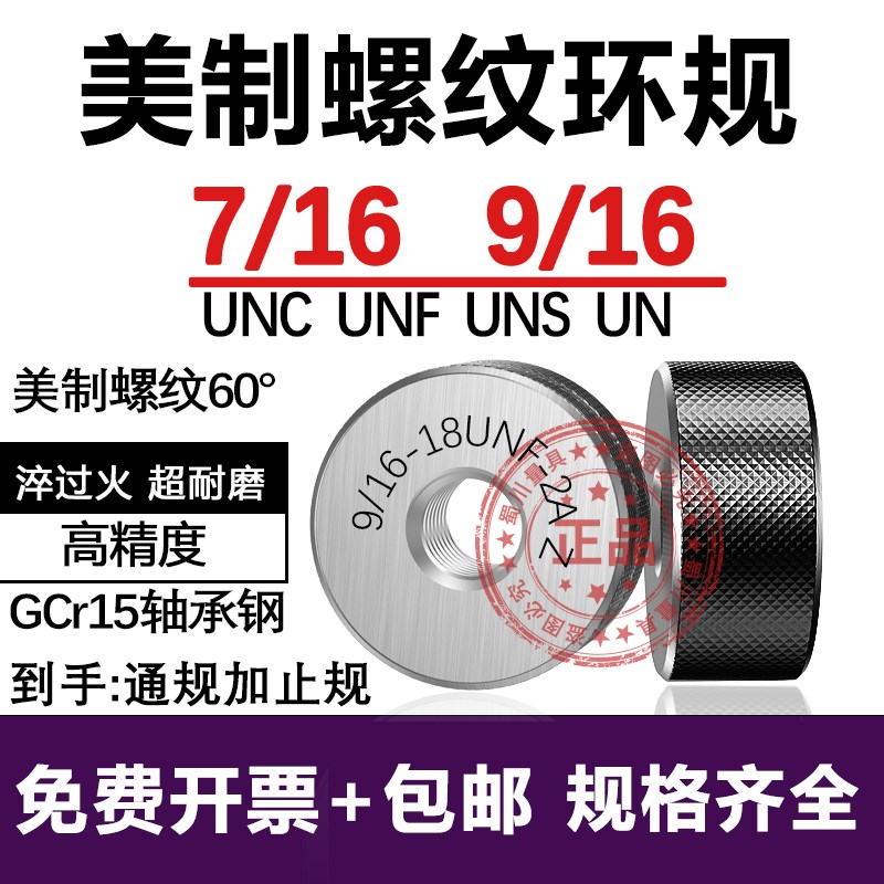 2A美制螺纹环规7/16-20UNF-14-16-24 9/16-12UNC-18-28-32通止规