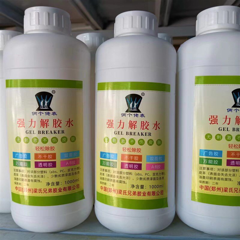 除胶剂不干胶万用胶广告胶透明胶带AB胶清除剂解胶剂不伤板材压克