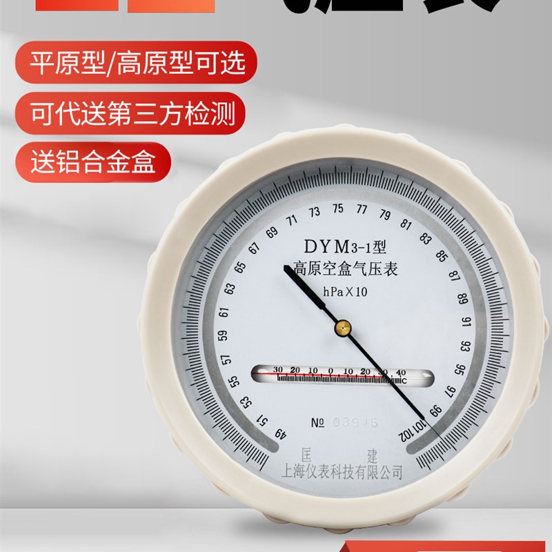 DYM3空盒气压表数字大气高原压力表空盒气压计手持气压表平原温湿