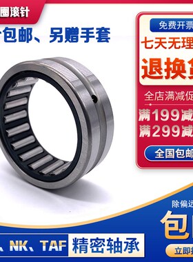 TAF809535 NK80/35 NK8035 无内圈 内径80外径95高度35 滚针轴承