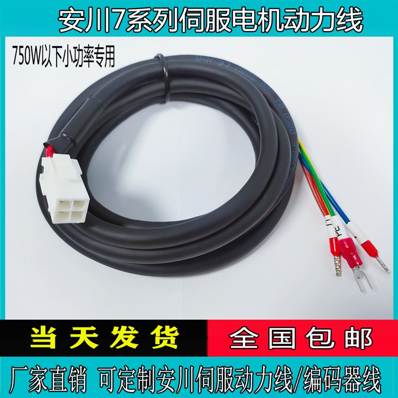 安川7系列伺服电机电源动力线JZSP-C7M03-05-E小功率动力刹车线