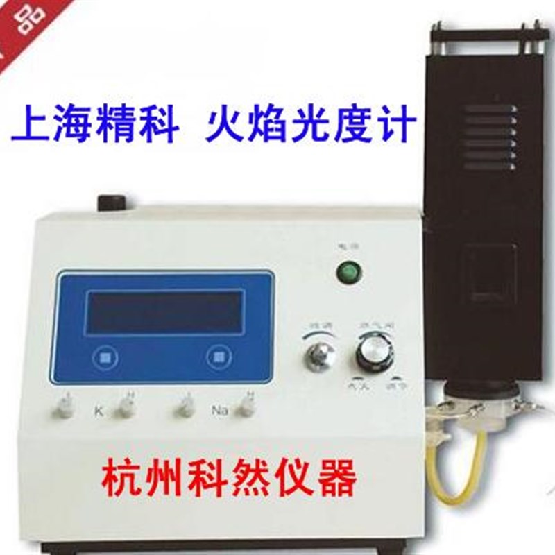 火焰光度计FP6410 FP640 6400A FP6431 FP6450