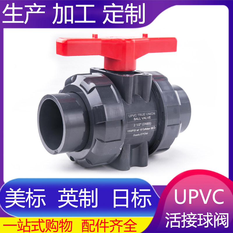 UPVC双活接球阀American日标英制SCH80水管活接阀门PVC管塑料开关,个性定制/设计服务/DIY,明信片定制,淘宝优惠券,粉丝福利购,淘宝优惠卷