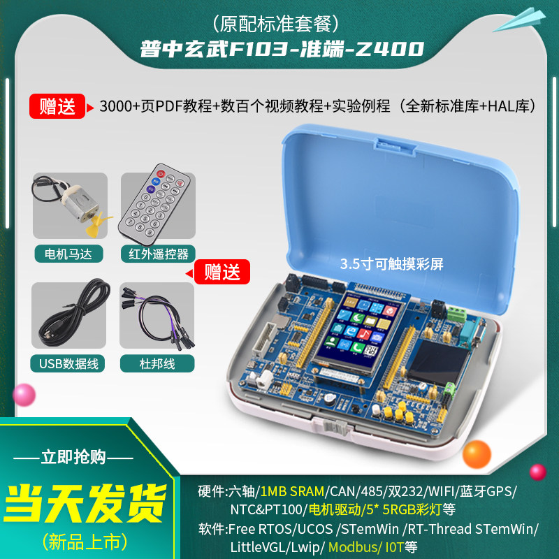普中STM32F103ZET6开发实验板 ARM3嵌入式学习板 送3.5寸触摸彩屏