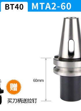 数控刀柄BT40-MTA2-60号BT30/BT50锥柄1号3号4号莫氏钻头刀柄扁尾