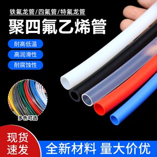 四氟毛细管铁氟龙管聚四氟乙烯管耐高温耐腐蚀 特氟龙硬管FEP多色