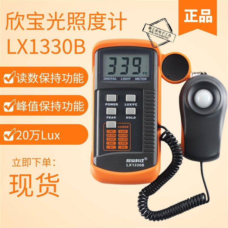 欣宝科仪照度计LX1330B 照度表 测光仪 照度计LX-1330B 光度仪