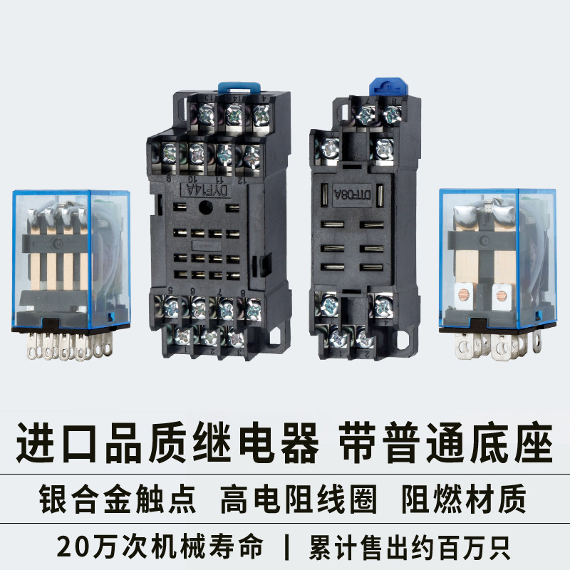 小型中间继电器AC220V交流DC24V直流8脚MY2NJ电磁14脚12V开关H52P