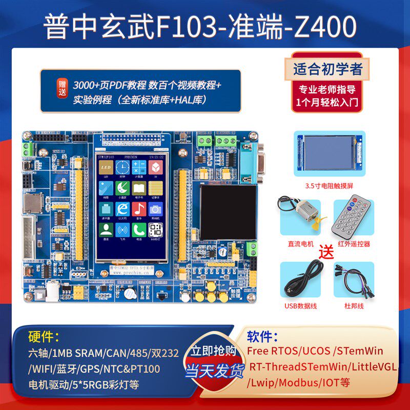 普中STM32F103ZET6开发实验板 ARM3嵌入式学习板 送3.5寸触摸彩屏