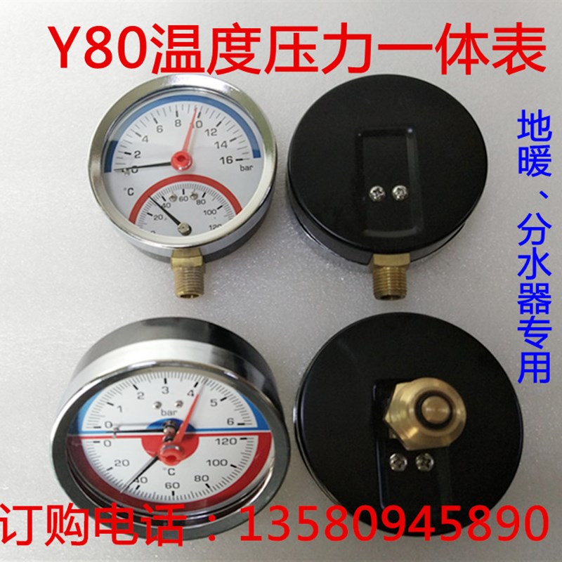 地暖温度压力一体表 地暖压力表 水压表 分水器压力温度两用表