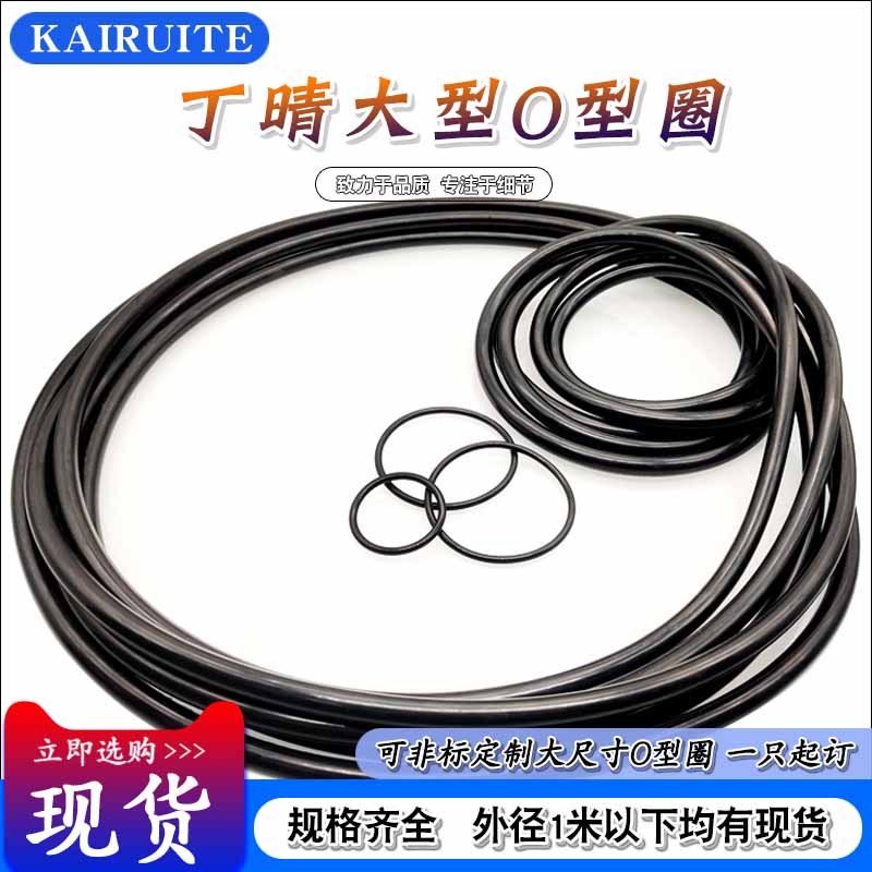 丁晴大型O型圈内径450/455/460/465/470/47J5/480/485/490/495*7