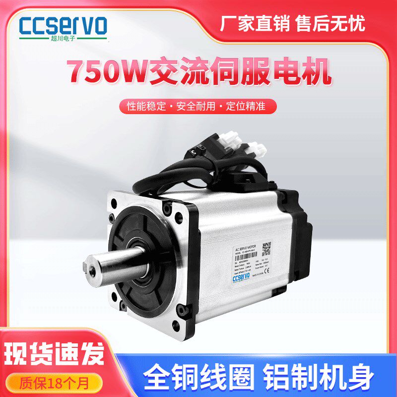 超川/750W交流伺服电机/马达/无刹车80法兰/CC-M3H075-NN14 速发