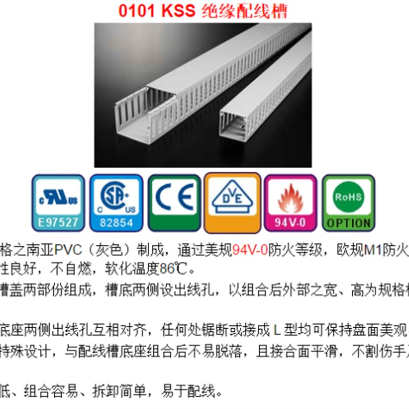 台湾KSS绝缘配线槽 MD-0.5 KD-0.7 HD-D0 1.1 1.2 1.5 2 2.2 2.5L