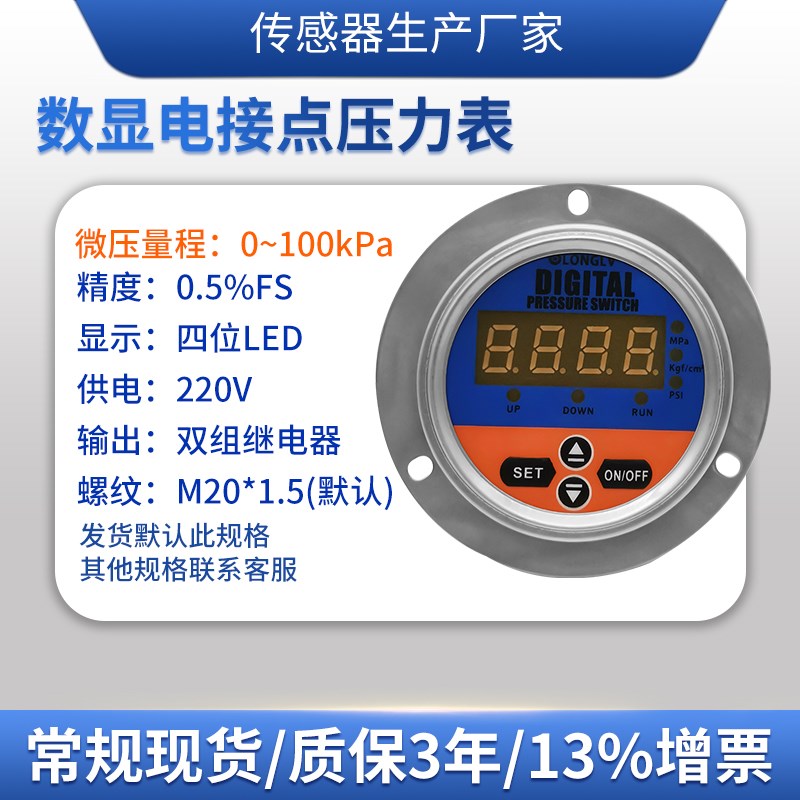 隆旅YL-820Z轴向数显电接点压力表液油水气真空正负压开关控制器
