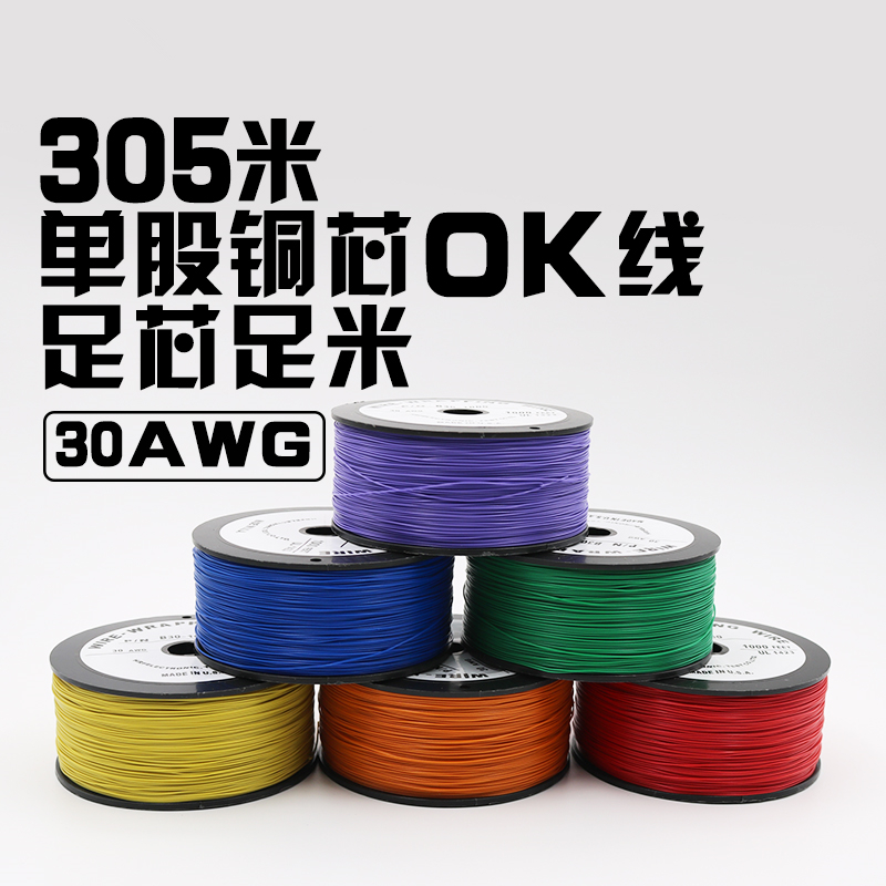 电路板飞线 OK线 PCB跳线电子线焊接连接线30号30AWG导线单芯铜线