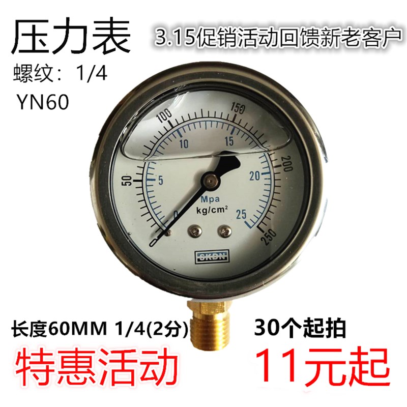 耐震压力表0-0.4/6/10/25/40/60MPA不锈钢防震油压气压水压液压表