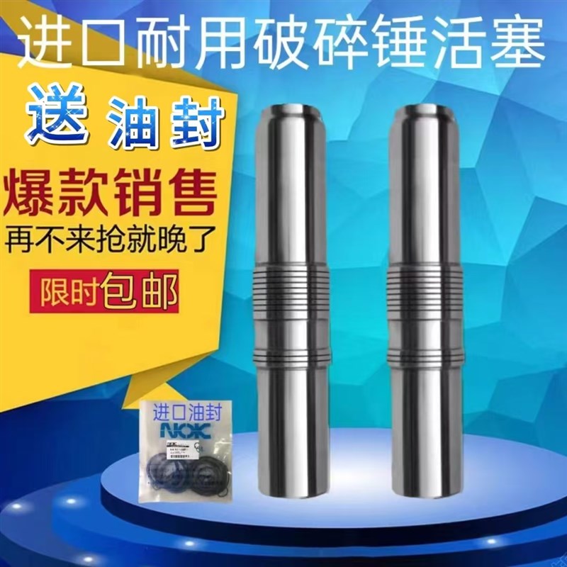 挖机破碎锤钎杆45 68 75 135 140 活塞杆炮锤芯 送进口油封修理包