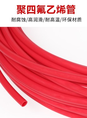 铁氟龙管 红色 F4管 四氟管 聚四氟乙烯管 PTFE管 耐高温1~20mm