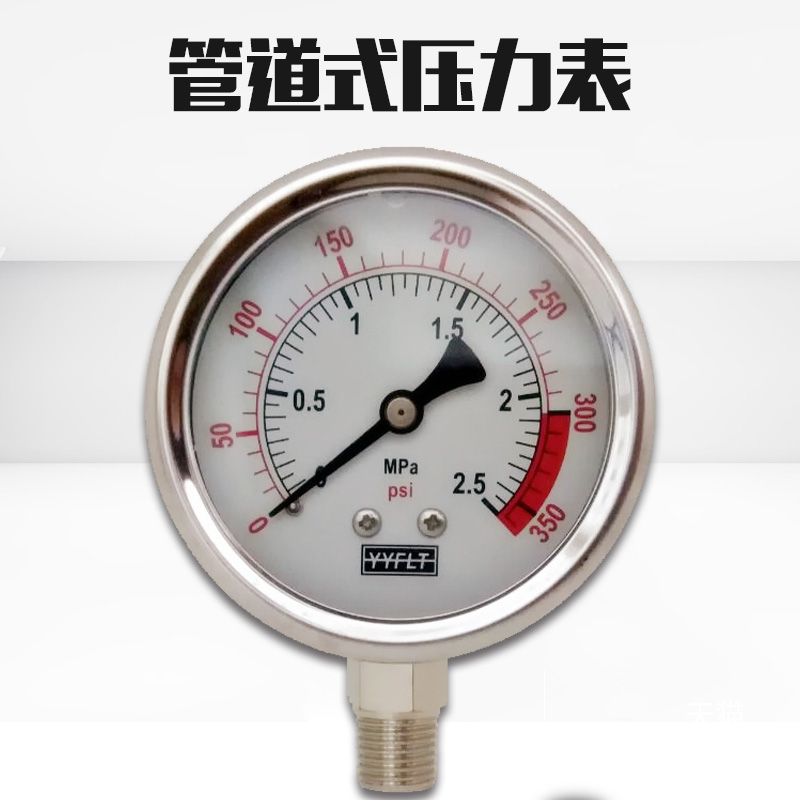 水处理耐震压力表0.7MPa3.0MPa面板管道轴向径向测试水气压力表