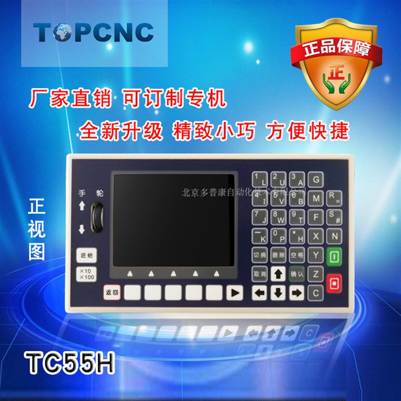 多普康TC55H G代码可编程1-4轴联动 接步进/伺服电机 微数控系统
